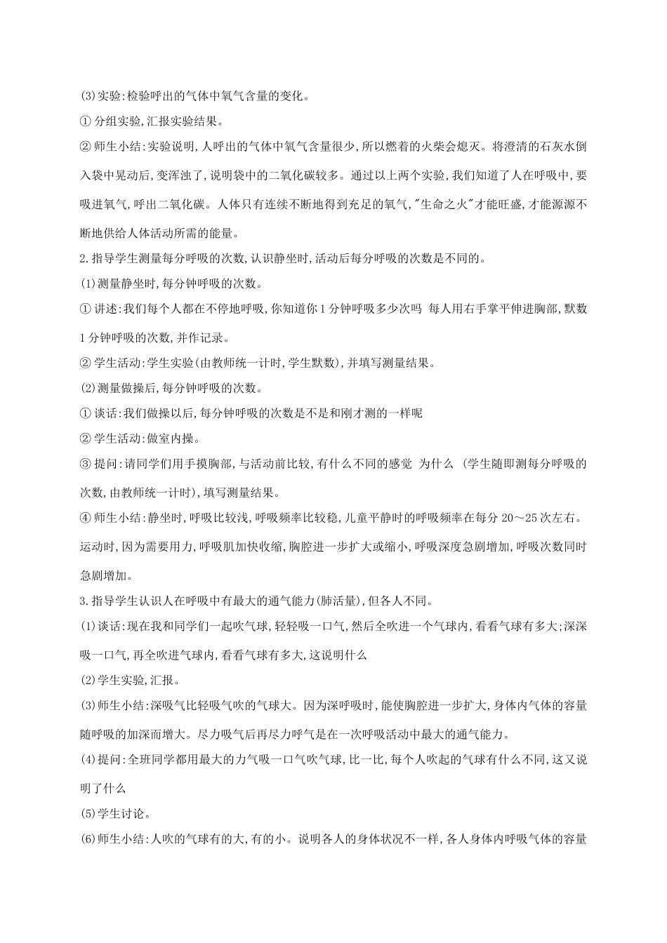 五年级科学上册 我们的呼吸教案 青岛版_第2页