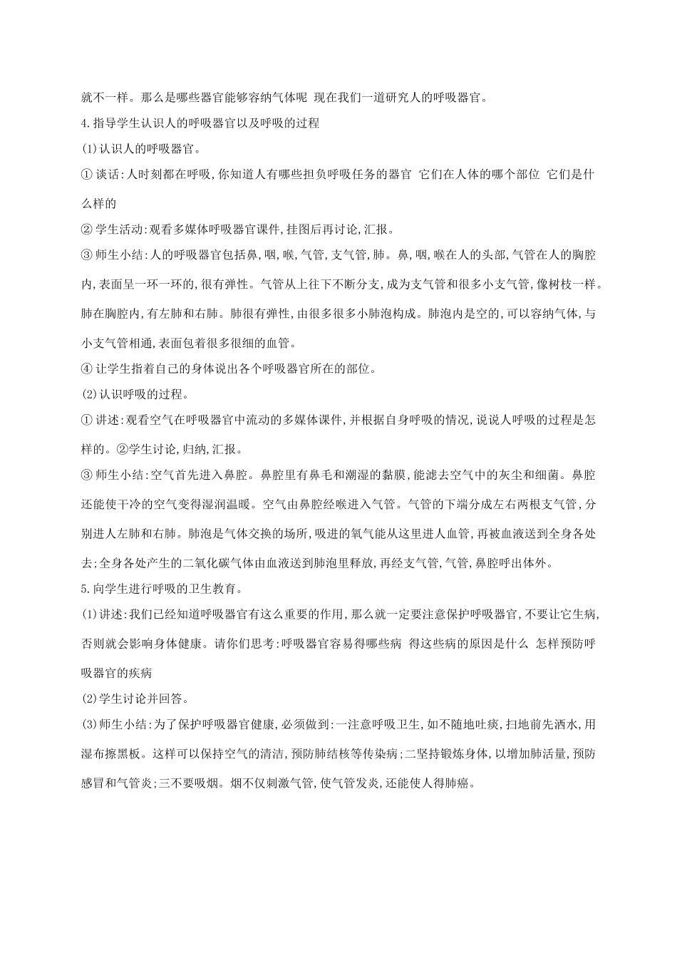 五年级科学上册 我们的呼吸教案 青岛版_第3页