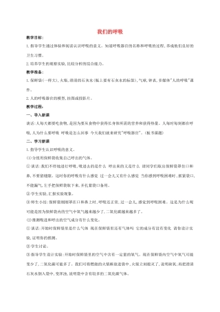 五年级科学上册 我们的呼吸教案 青岛版