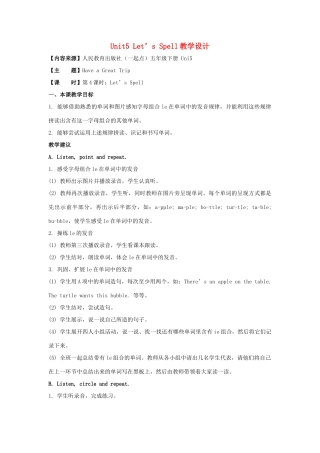 学年五年级英语下册 Unit 5《Have a Great Trip》（Let’s Spell）教学设计 人教新起点-人教新起点小学五年级下册英语教案