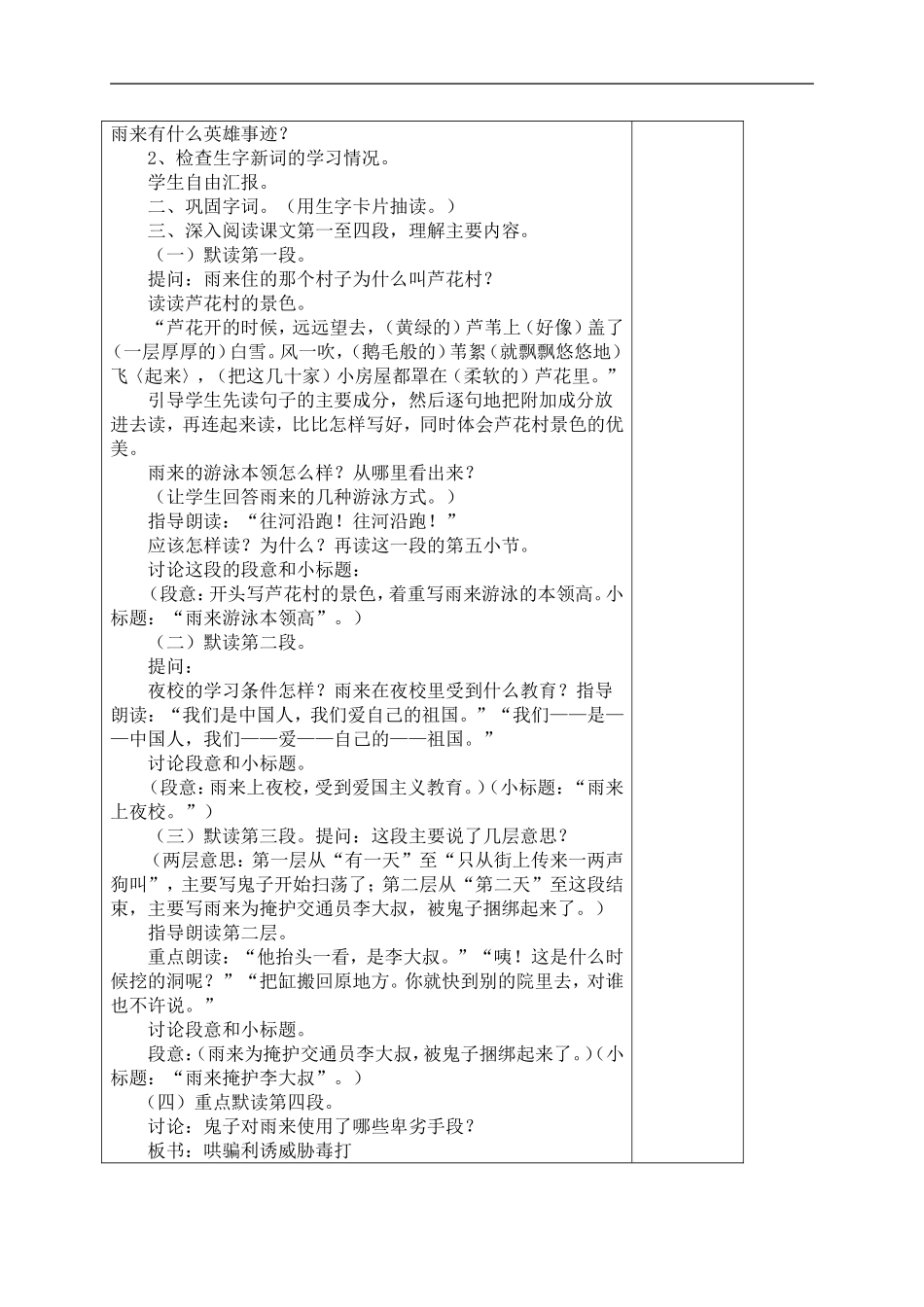 五年级语文上册 小英雄雨来3教案 西师大版_第2页