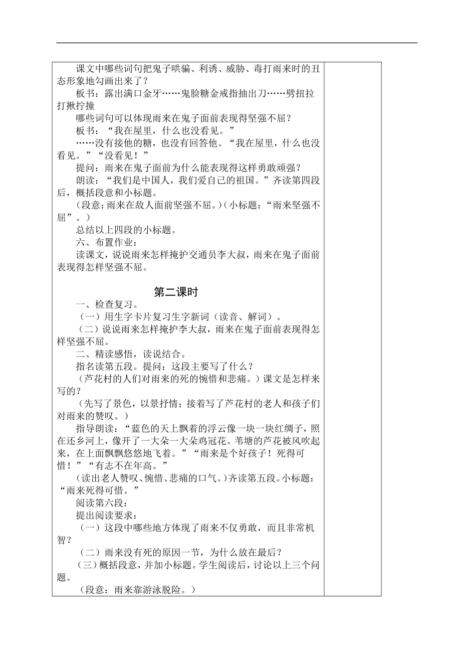 五年级语文上册 小英雄雨来3教案 西师大版_第3页