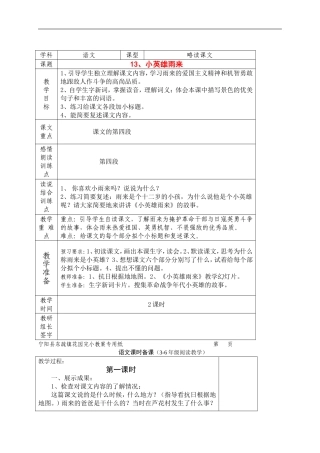 五年级语文上册 小英雄雨来3教案 西师大版