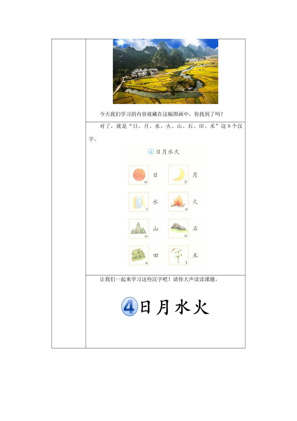 一年级语文上册 识字（一）4《日月水火》活动设计 新人教版-新人教版小学一年级上册语文教案_第2页