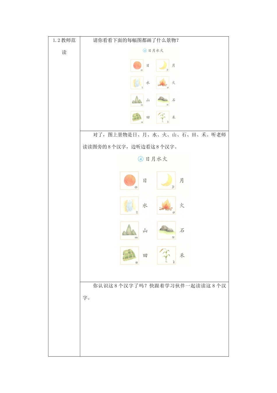一年级语文上册 识字（一）4《日月水火》活动设计 新人教版-新人教版小学一年级上册语文教案_第3页