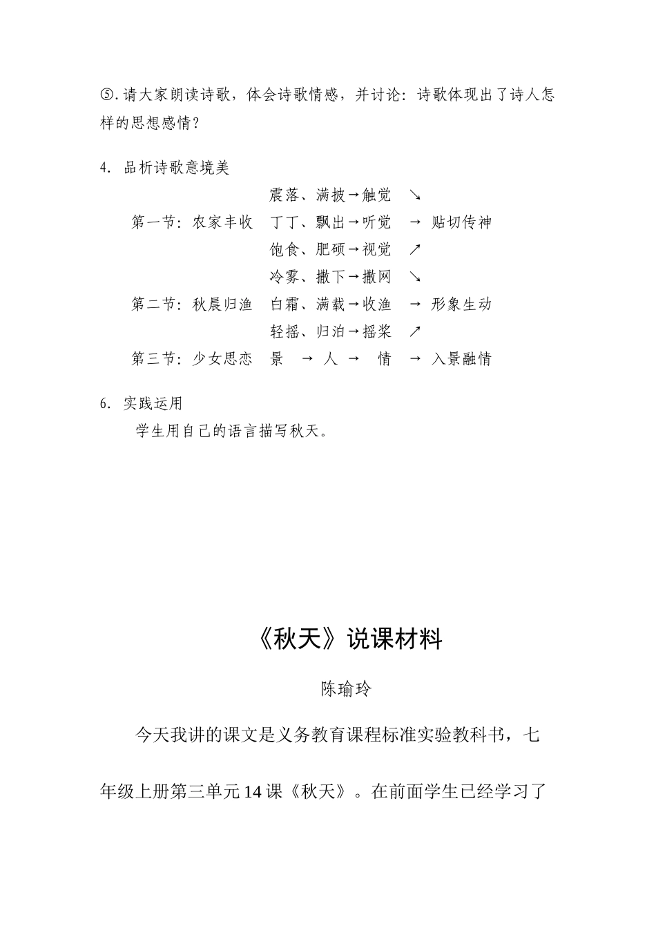 人教版教材七年级语文上册第14课秋天教学设计设计_第3页