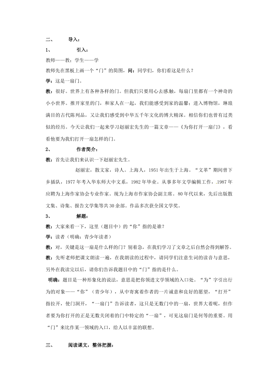七年级语文上册 第1课《为你打开一扇门》教学设计 苏教版教材_第2页