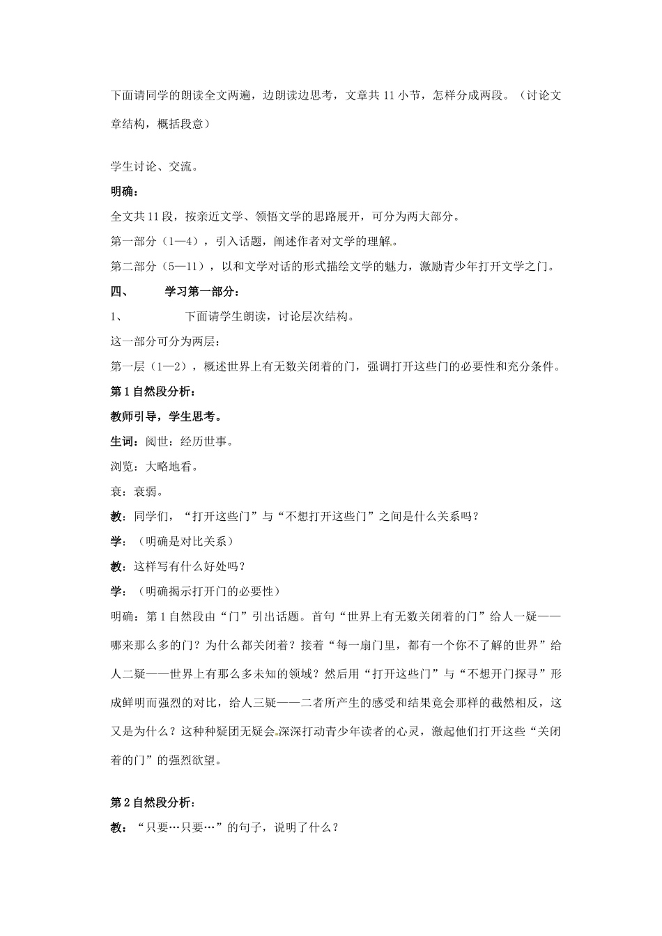 七年级语文上册 第1课《为你打开一扇门》教学设计 苏教版教材_第3页