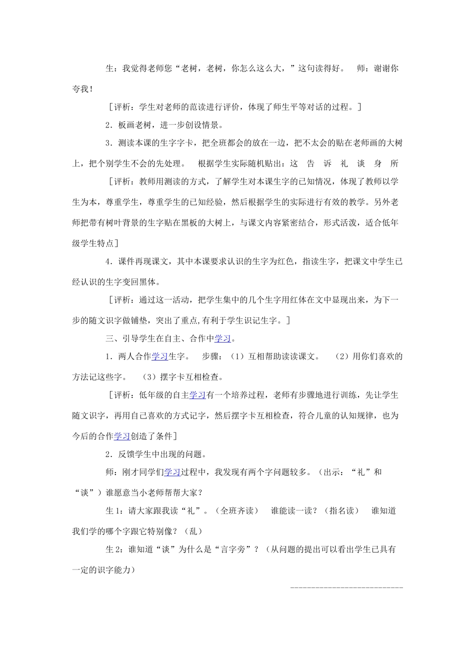 一年级语文下册 4.1 老树的故事教学设计3 北师大版-北师大版小学一年级下册语文教案_第2页