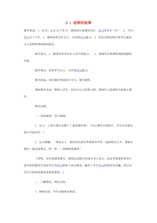 一年级语文下册 4.1 老树的故事教学设计3 北师大版-北师大版小学一年级下册语文教案