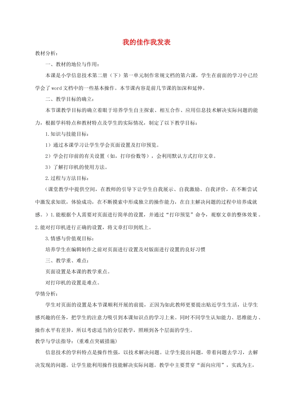 小学信息技术第二册下 我的佳作我发表2教案 泰山版_第1页