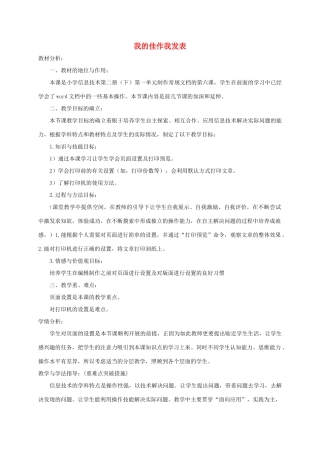 小学信息技术第二册下 我的佳作我发表2教案 泰山版