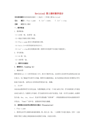 学年三年级英语上册 Revision 2 （第2课时）教学设计 陕旅版-陕旅版小学三年级上册英语教案