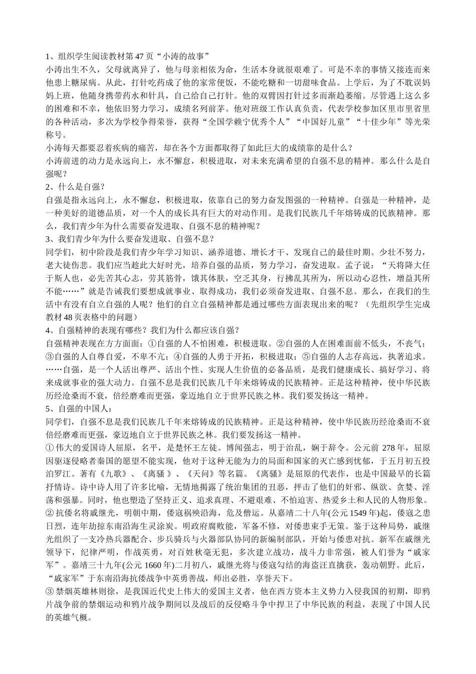 七年级政治人生自强少年始新人教版教材_第2页