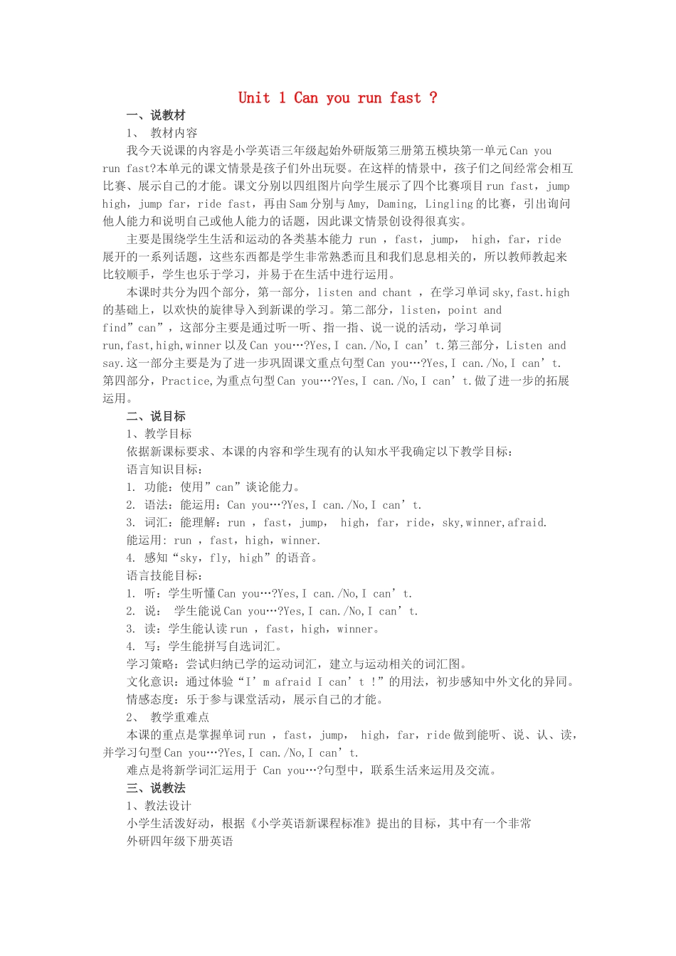 学年四年级英语上册 Module 5 Unit 1 Can you run fast说课稿 外研版（三起）-外研版小学四年级上册英语教案_第1页