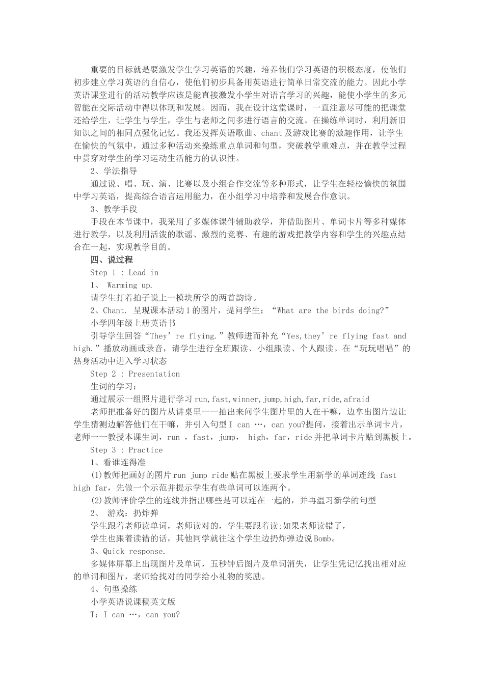 学年四年级英语上册 Module 5 Unit 1 Can you run fast说课稿 外研版（三起）-外研版小学四年级上册英语教案_第2页