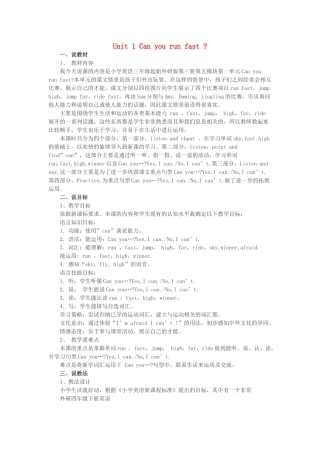 学年四年级英语上册 Module 5 Unit 1 Can you run fast说课稿 外研版（三起）-外研版小学四年级上册英语教案