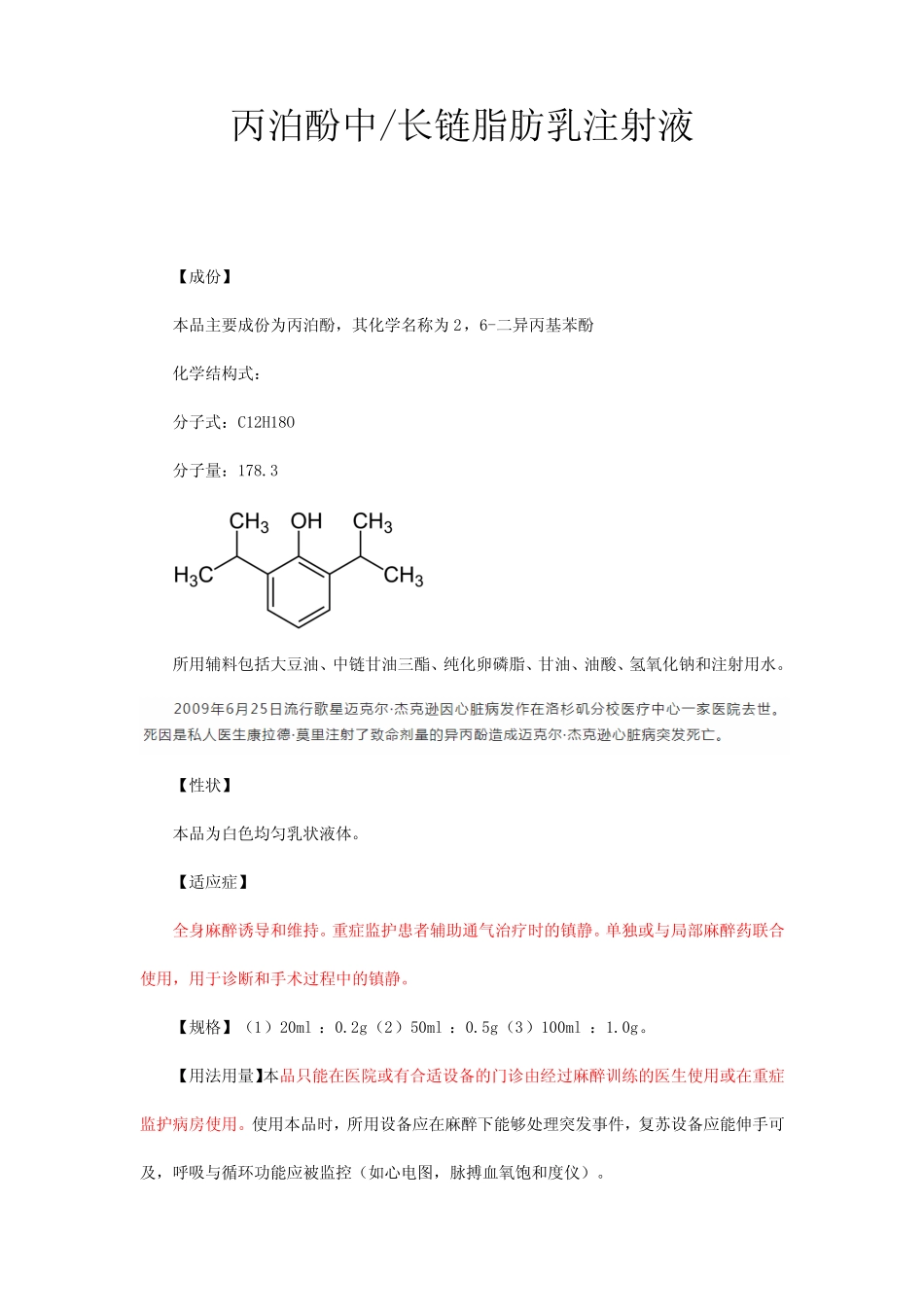 丙泊酚中长链脂肪乳注射液-详细说明书与重点 _第1页