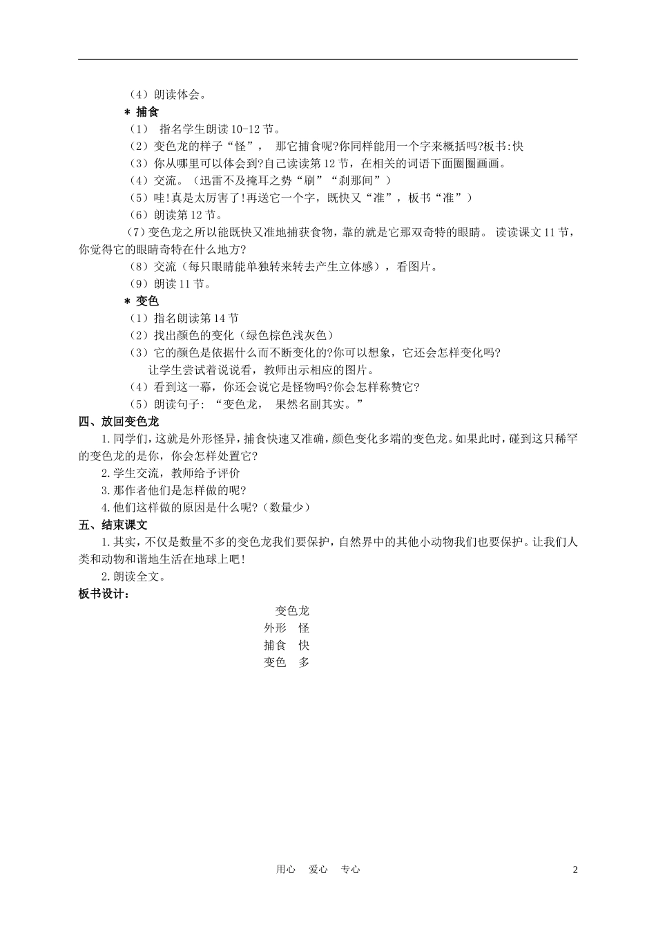 五年级语文上册 变色龙 2教案 苏教版_第2页