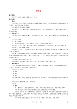 五年级语文上册 变色龙 2教案 苏教版