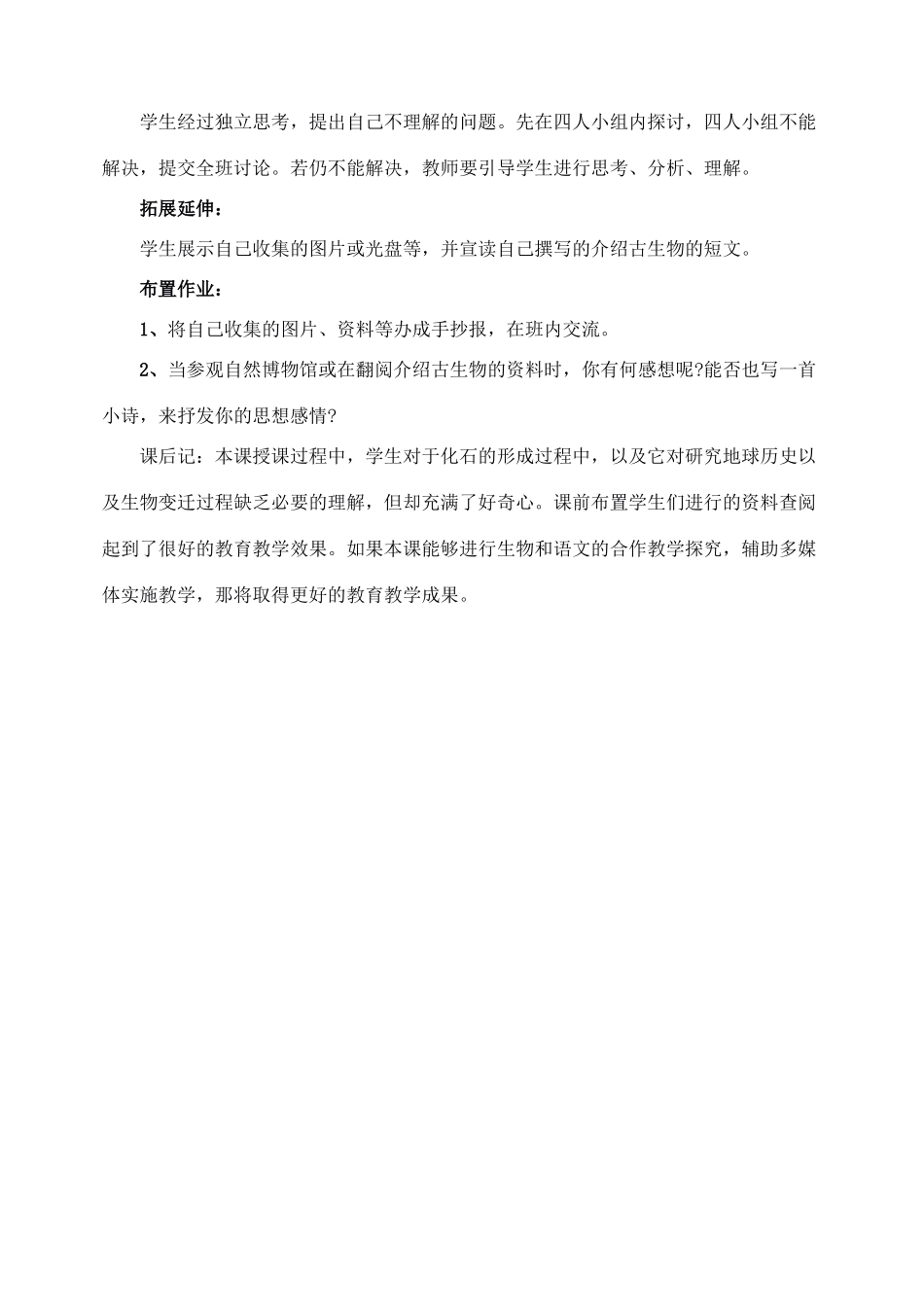 七年级语文下册 16化石吟 教学设计人教版教材_第3页