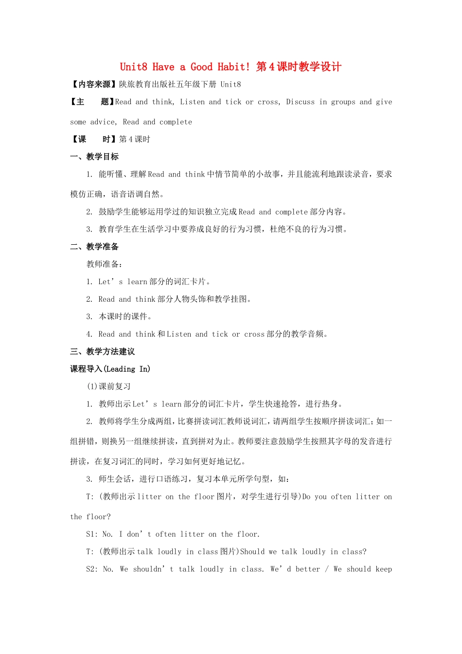 学年五年级英语下册 Unit 8 Have a Good Habit（第4课时）教学设计 陕旅版（三起）-陕旅版小学五年级下册英语教案_第1页