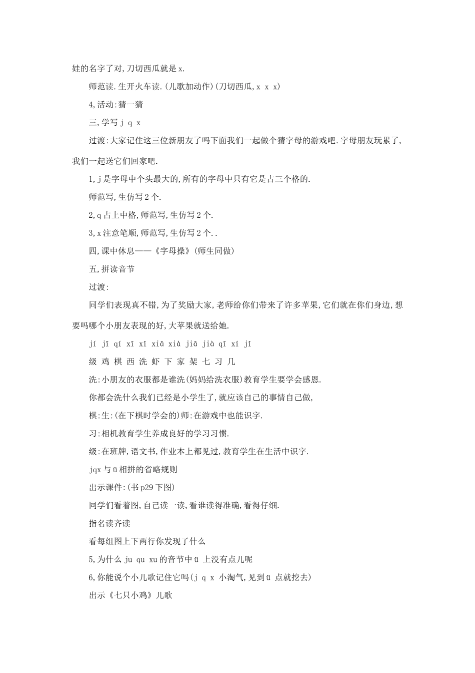 一年级语文上册 8 字与拼音 j q x教案 北师大版-北师大版小学一年级上册语文教案_第2页