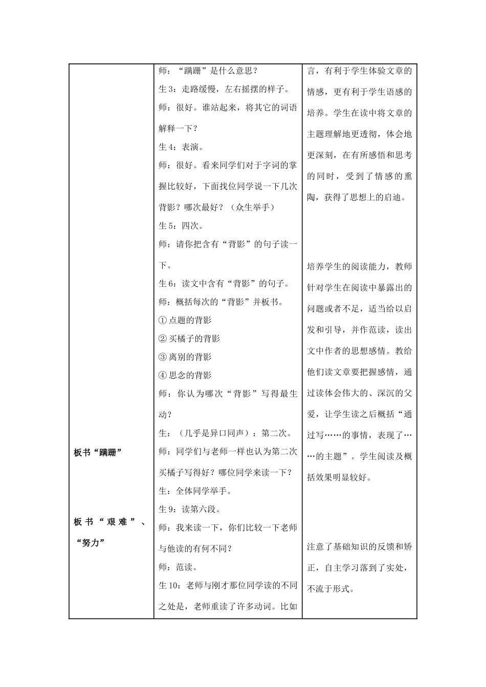 七年级语文上册《背影》教学设计 新人教版教材_第3页