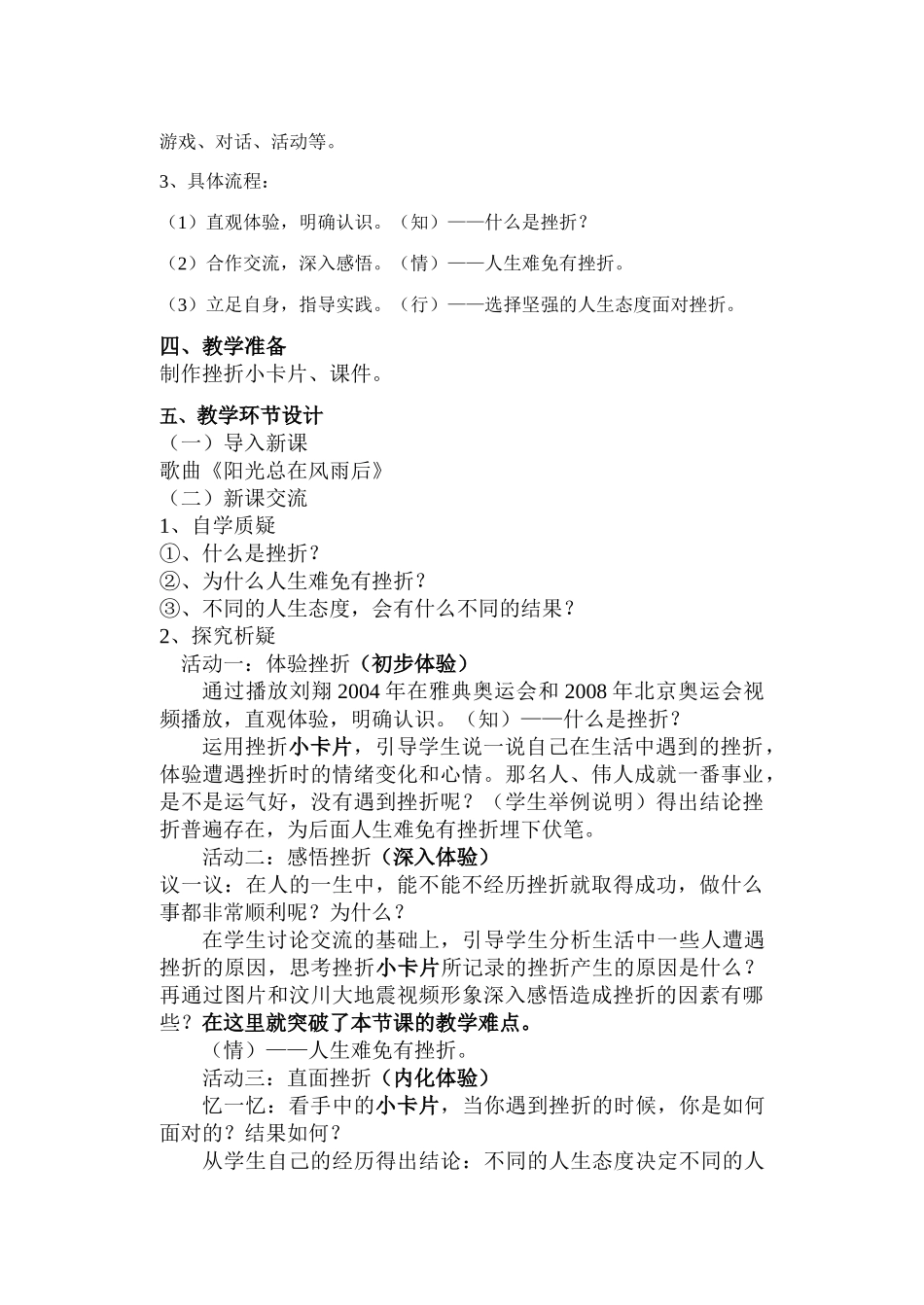 七年级政治人生难免有挫折 说课稿_第3页