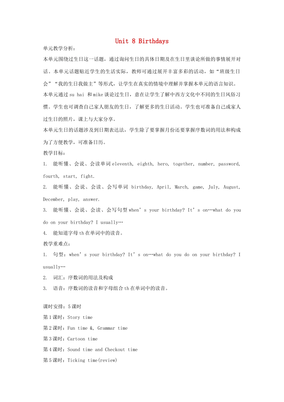 五年级英语下册 Unit 8《Brithdays》单元教案 （新版）牛津译林版-牛津版小学五年级下册英语教案_第1页