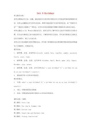 五年级英语下册 Unit 8《Brithdays》单元教案 （新版）牛津译林版-牛津版小学五年级下册英语教案