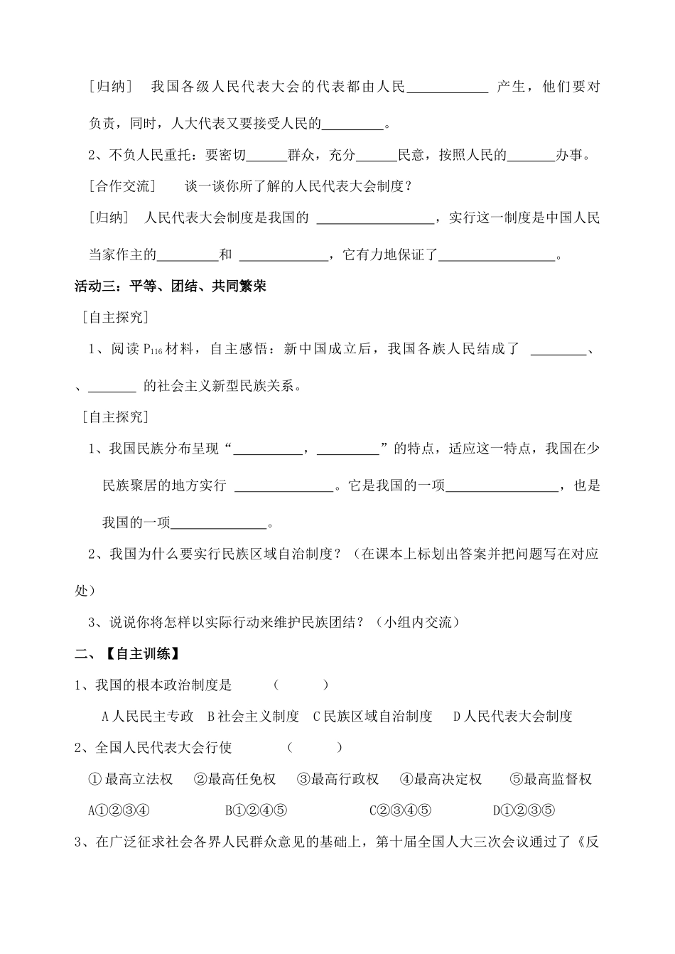 九年级政治上册“发展人民民主”活动单1（初三政治）教学设计 教科版教材_第2页