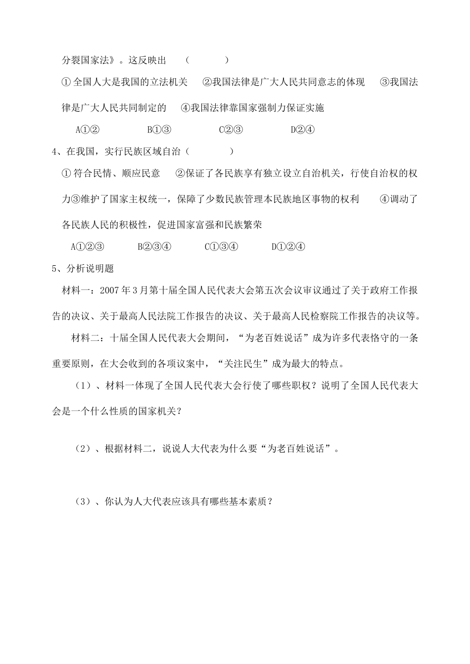 九年级政治上册“发展人民民主”活动单1（初三政治）教学设计 教科版教材_第3页