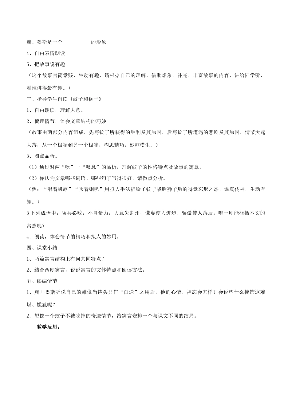 七年级语文上册 第30课《寓言四则》教学设计 （新版教材）新人教版教材_第2页