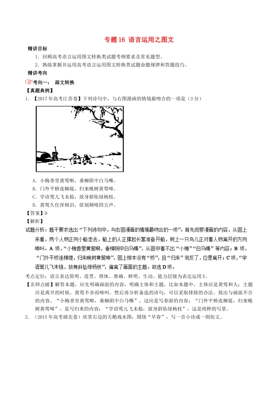 高考语文三轮冲刺 专题16 语言运用之图文（讲）（含解析）-人教版高三全册语文教案_第1页