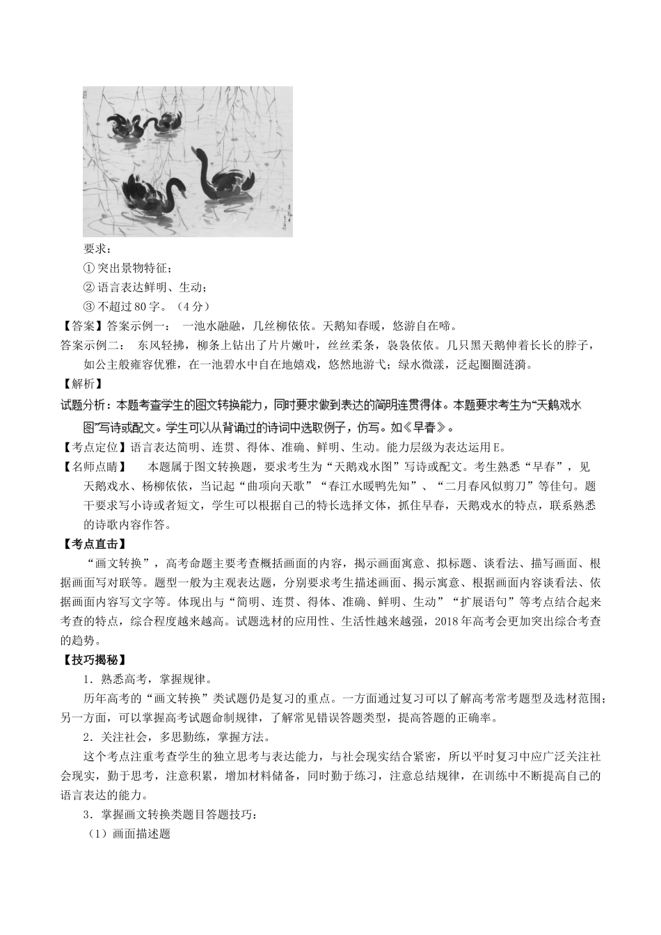 高考语文三轮冲刺 专题16 语言运用之图文（讲）（含解析）-人教版高三全册语文教案_第2页