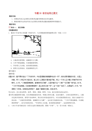 高考语文三轮冲刺 专题16 语言运用之图文（讲）（含解析）-人教版高三全册语文教案