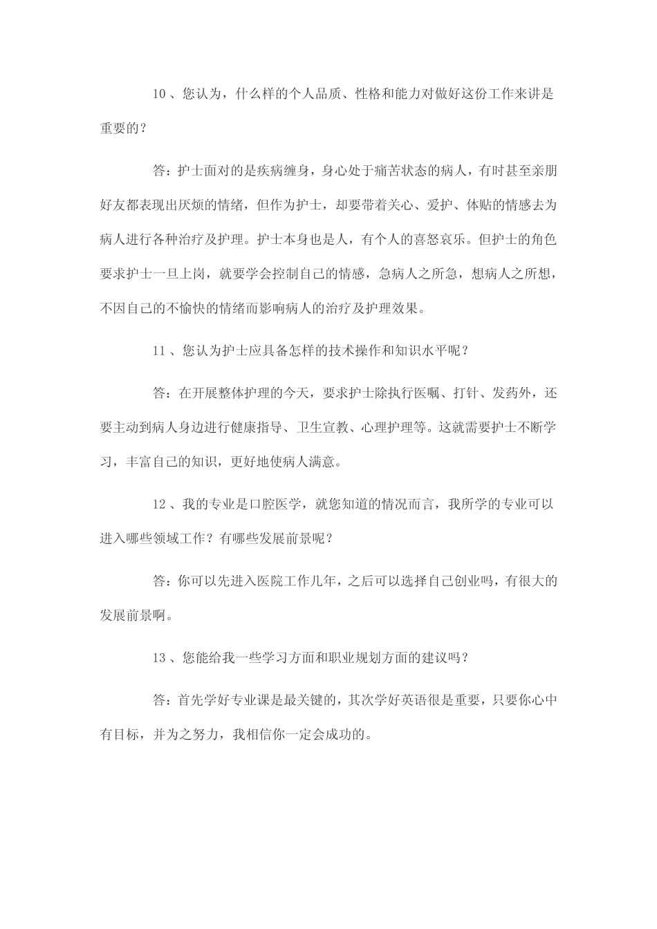 医院急诊护士谈心谈话内容 _第3页