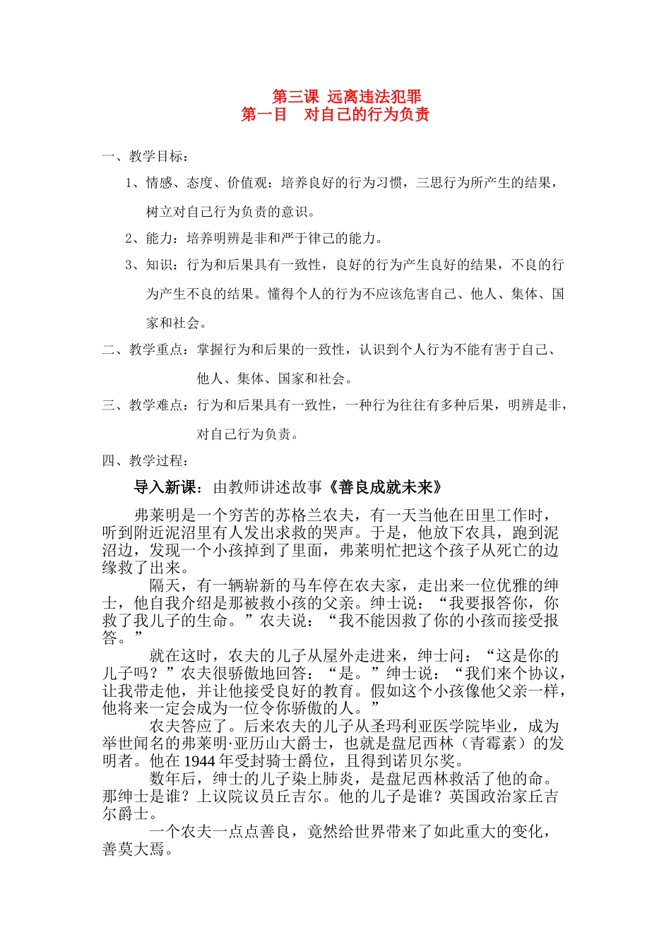 九年级政治 第3课 远离违法犯罪教学设计 陕教版教材_第1页