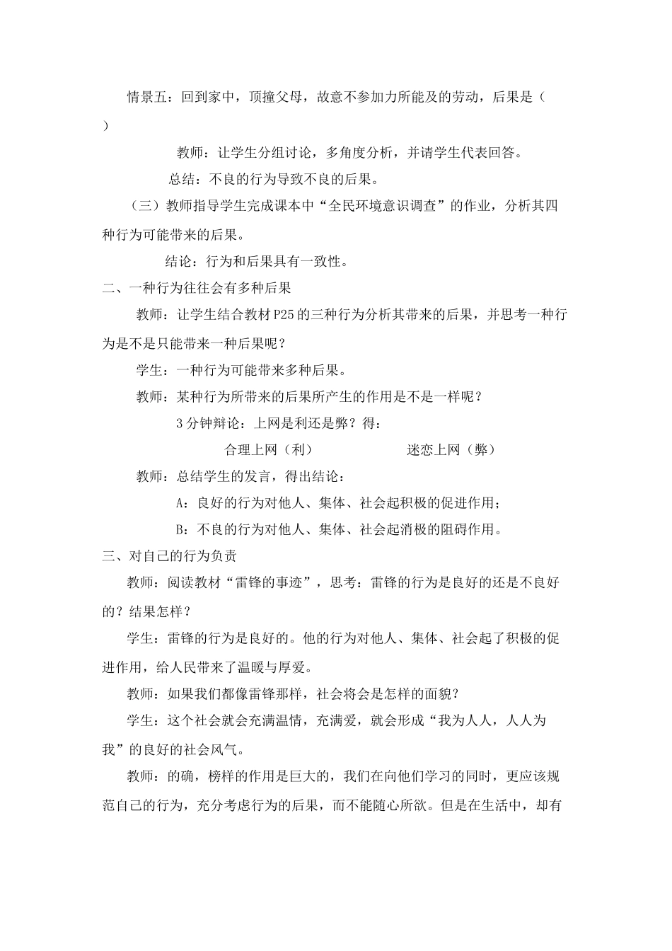 九年级政治 第3课 远离违法犯罪教学设计 陕教版教材_第3页