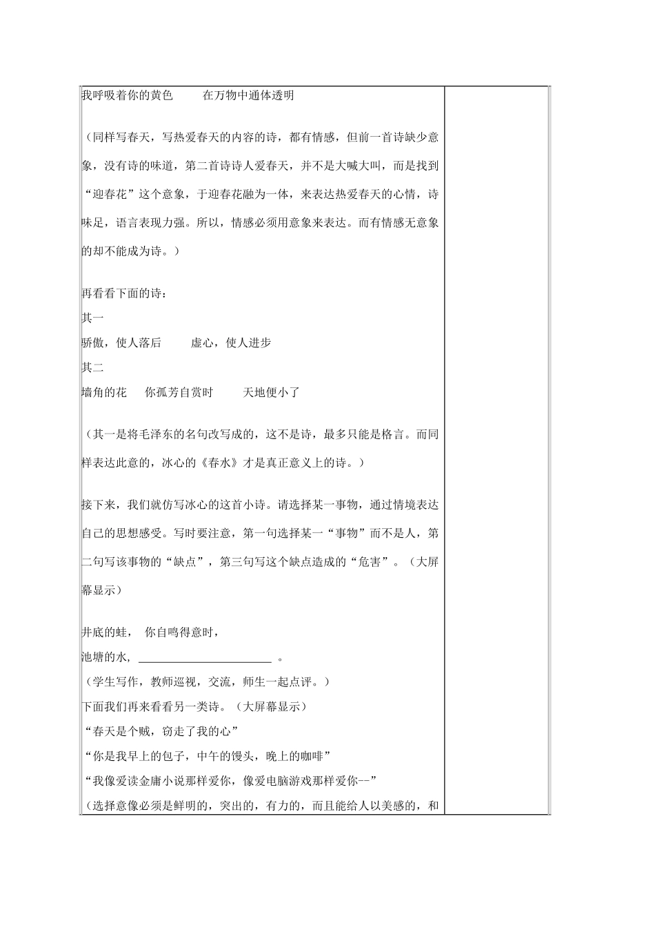 七年级语文下册 第四单元 写作《仿写诗歌》教学设计 语文版教材-语文版教材初中七年级下册语文教学设计(00001)_第3页