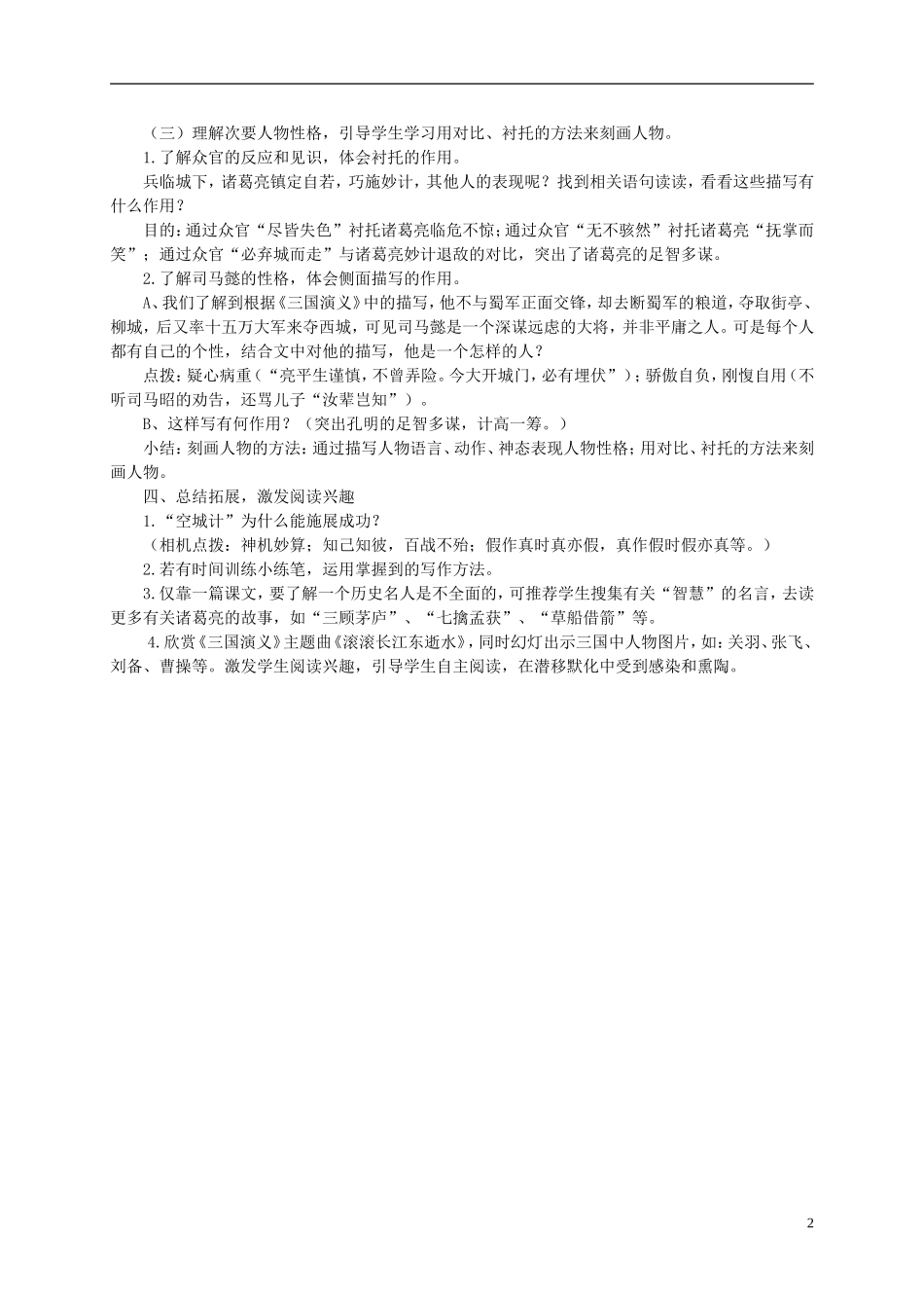 四年级语文下册 空城计3教案 湘教版_第2页