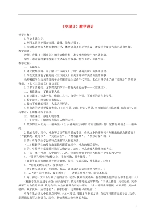 四年级语文下册 空城计3教案 湘教版