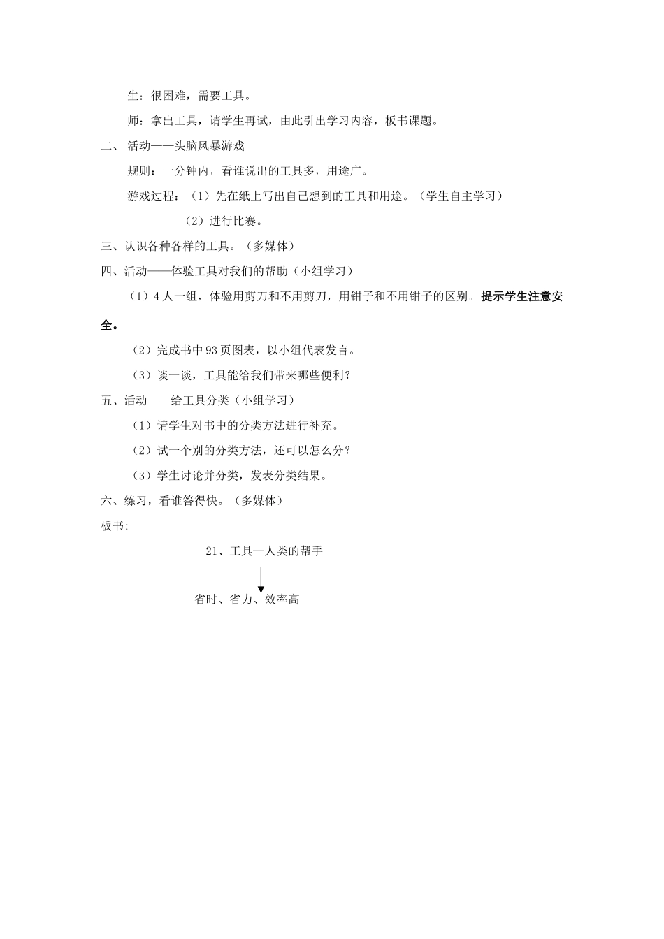五年级科学下册 第6单元 21《工具—人类的帮手》教案1 翼教版-人教版小学五年级下册自然科学教案_第2页