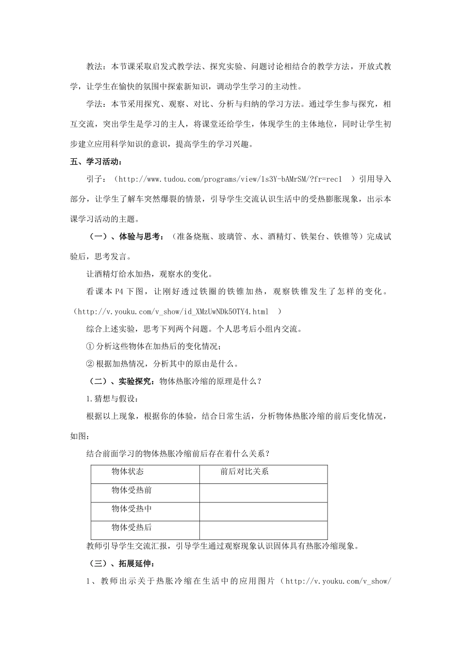 五年级科学下册《自行车胎为什么爆裂》教案2 青岛版_第2页