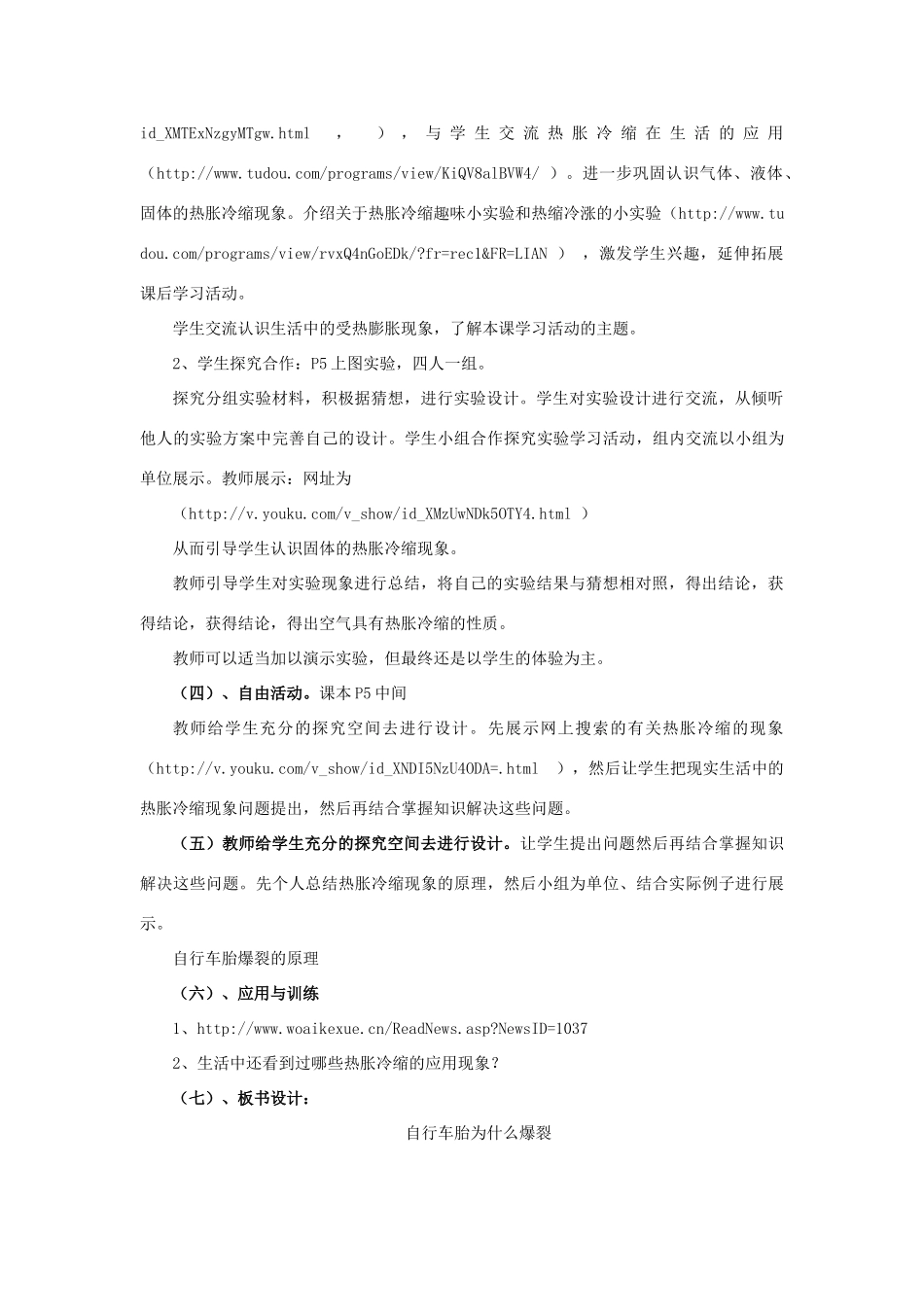 五年级科学下册《自行车胎为什么爆裂》教案2 青岛版_第3页