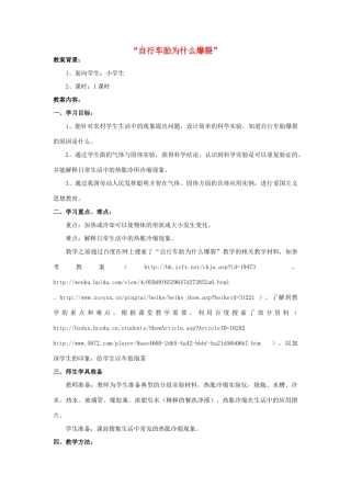 五年级科学下册《自行车胎为什么爆裂》教案2 青岛版