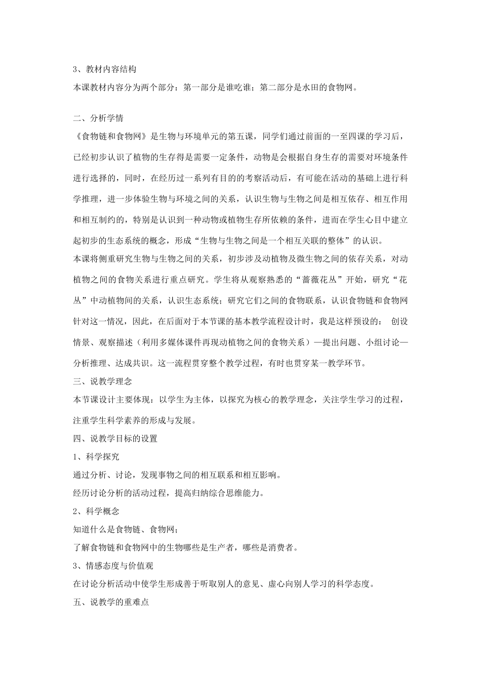 五年级科学上册《食物链和食物网》说课稿 教科版_第2页