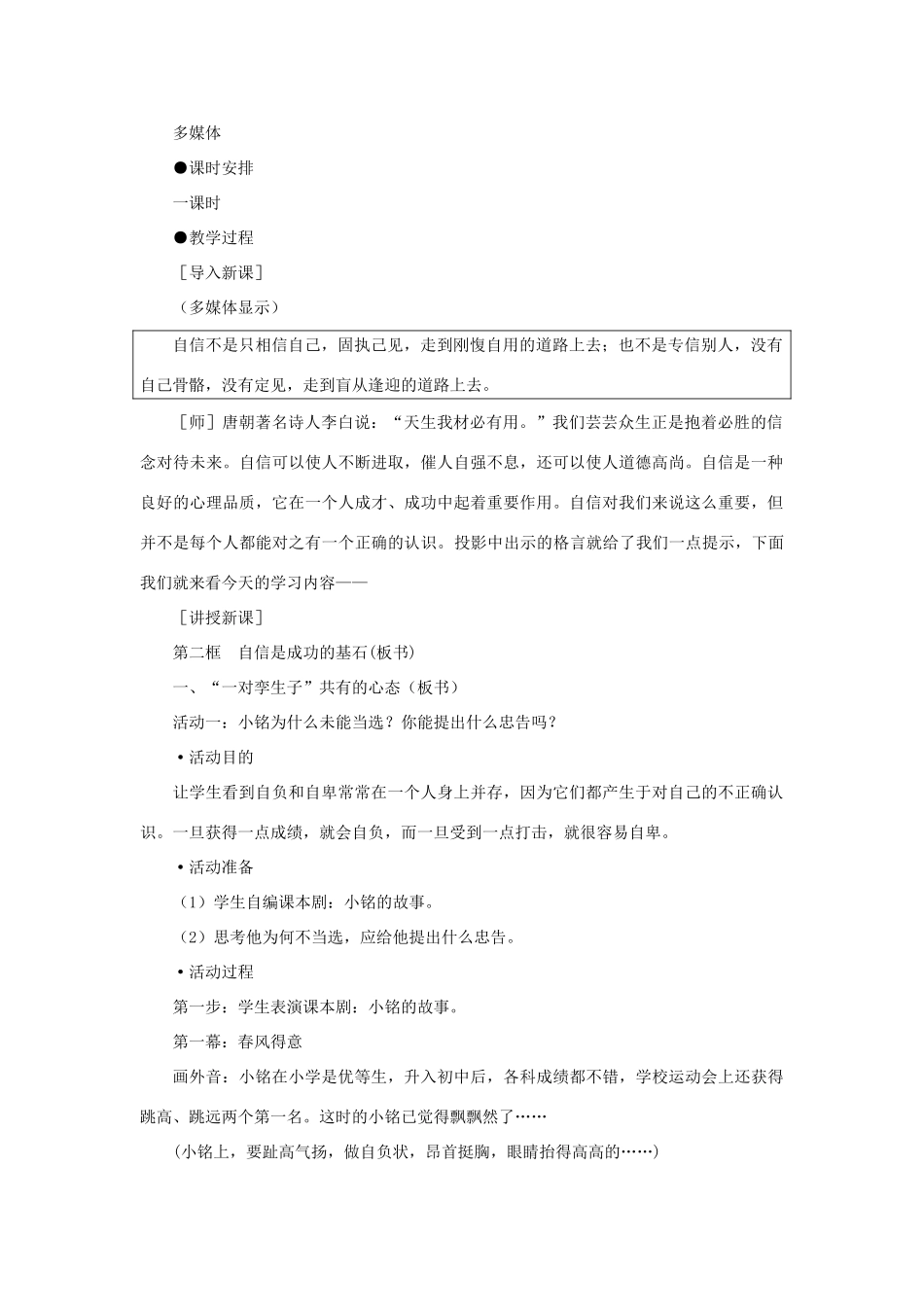 七年级政治下册 自信是成功的基石示范教学设计 人教新课标版教材_第2页