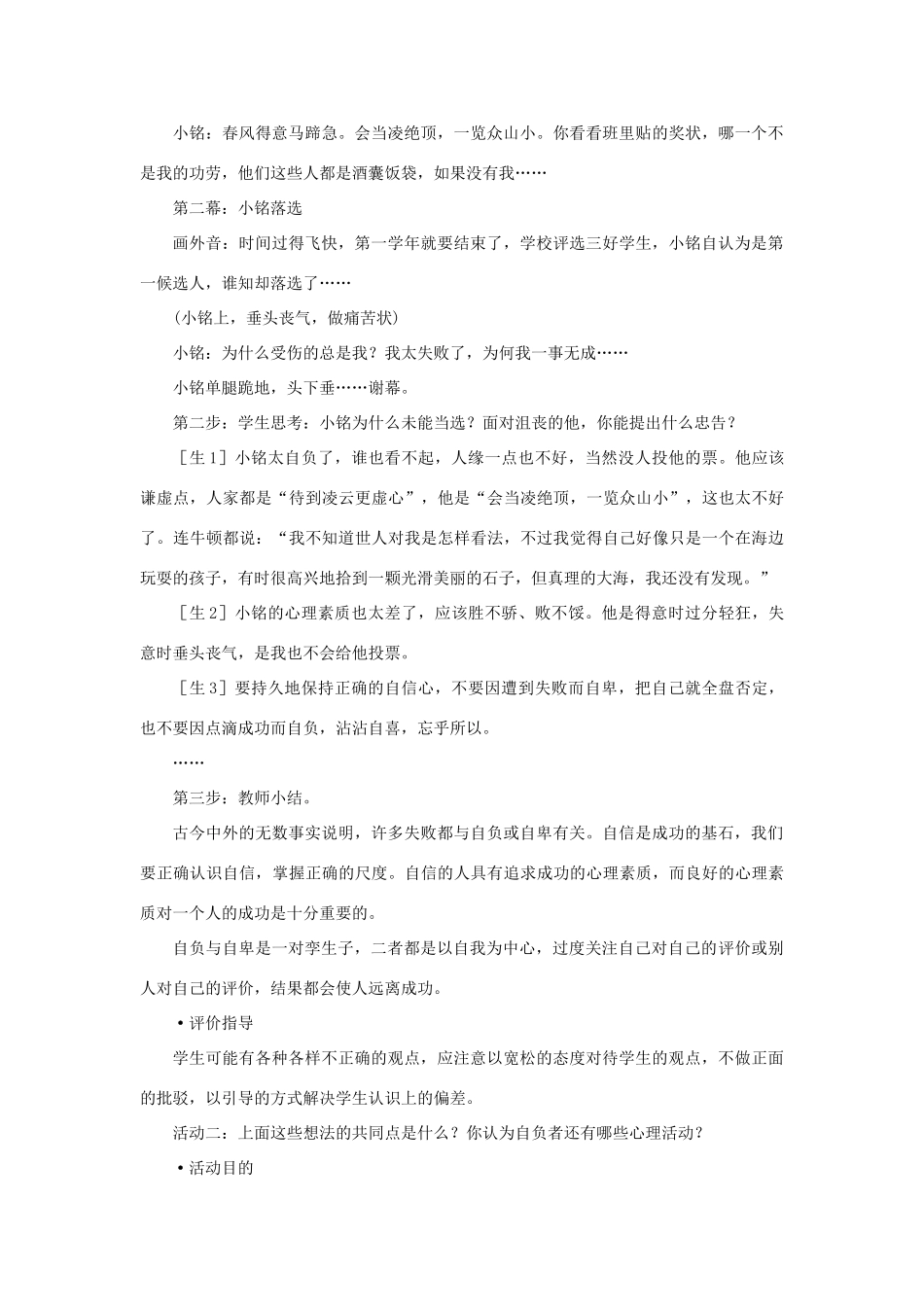 七年级政治下册 自信是成功的基石示范教学设计 人教新课标版教材_第3页